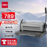 得力（deli） 省力型胶圈/夹条装订机 21孔可调文件档案标书打孔机/打孔器