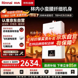林内（Rinnai）【小蛮腰】13升燃气热水器天然气【国家补贴15%】智慧恒温升级CPU低水压启动13GD31（JSQ26-GD31）