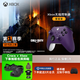 微软（Microsoft） Xbox无线游戏手柄 无线控制器 繁星紫 蓝牙适配Xbox/PC/平板/手机 Steam促销黑神话悟空 丝之歌