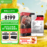 希捷（SEAGATE）NAS硬盘 30TB 512MB 7200转 PMR CMR垂直技术 网络存储 SATA 酷狼 IronWolf Pro ST30000NT011