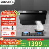 迅达（XUNDA）油烟机灶具家用20立方侧吸式抽吸油烟机5.0KW燃气灶双灶台 红点防烫YC1+Q2HA天【套装商品】