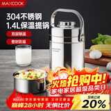 美厨（MAXCOOK）304不锈钢保温饭盒提锅1.4L 双层保温桶学生便携式饭盒 MCTG3684