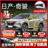 始猫日产汽车密封胶条轩逸逍客天籁奇骏途达隔音全车四门b柱前挡中控 奇骏【1:1原车定制】 四门密封套装【送中控密封条】