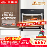 博世（BOSCH）博世6系58L嵌入式蒸箱烤箱 太空舱五合一 易清洁智能蒸烤炸炖煮一体机国家补贴CSK5R46R2W