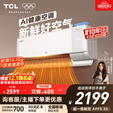TCL空调 小蓝翼Q7 大1.5匹 新一级能效变频 大新风量节能冷暖挂壁式挂机KFR-35GW/YQ7Eb+B1国家补贴