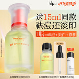 hfp祛痘精华液30ml修护美白淡印寡肽原液控油补水祛粉刺闭口护肤男女