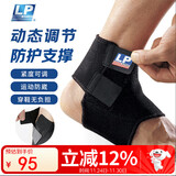 LP768可调节护踝运动扭伤防护足关节崴脚加压固定跑步强防护型 M