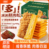 麦酥园 牛肉馅酥脆饼干休闲零食肉松饼干蛋糕点心健康解馋小吃的零食2斤