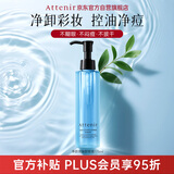 艾天然（Attenir）净颜亮肤卸妆液175ml/瓶 卸妆水敏感肌温和控油清爽生日礼物女