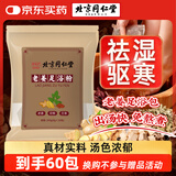 同仁堂足道养生老姜足浴粉粒泡脚药包女男士草本足浴粉包8g*30袋/包 