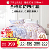 罗莱家纺 全棉四件套纯棉双人被套被罩床单床上用品 220*250cm