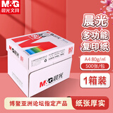 晨光（M&G）a4打印纸80g复印纸a4纸单包双面整箱白纸草稿纸学生办公用纸红晨光80g-5包