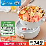 美的（Midea）电煮锅 电火锅 电炒锅 电蒸锅 分体式可拆洗电热锅 家用多功能锅 四季小嗨锅 HGC232301W 配蒸片