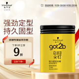 施华蔻（Schwarzkopf）got2b尖钉强力塑型发蜡100g 碎发男士发蜡塑形蓬松自然