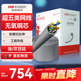 HIKVISION海康威视工程级超五类网线无氧铜箱线CAT5e类非屏蔽网线过福禄克测试阻燃305米/箱1LN5E-S/E