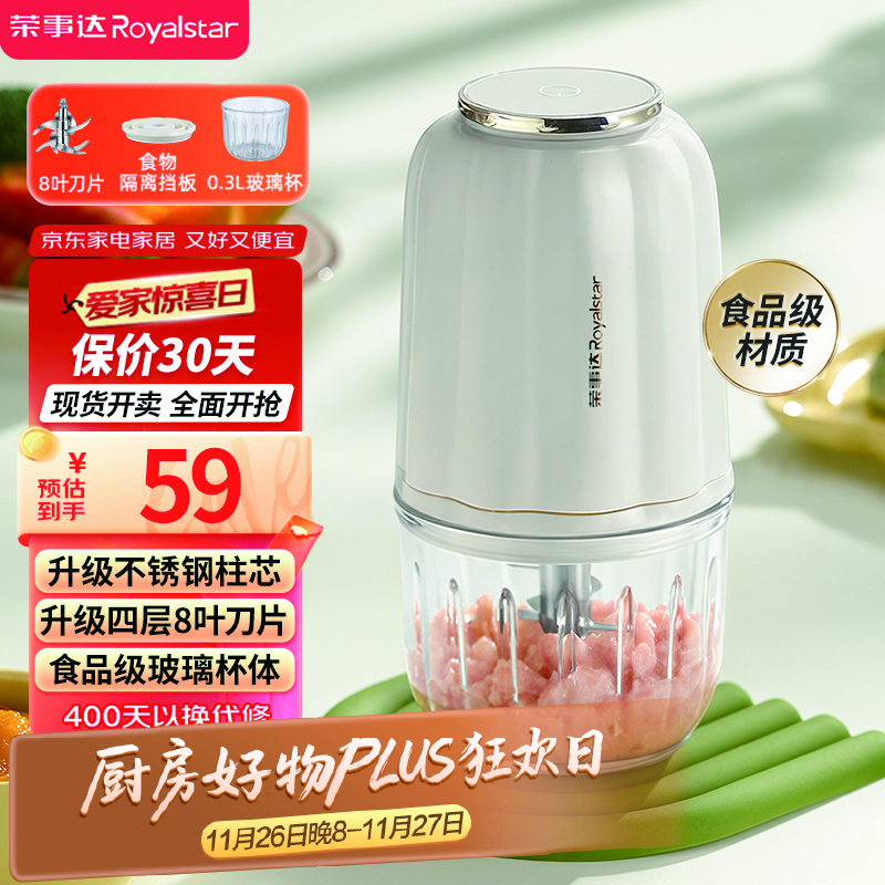 荣事达（Royalstar）辅食机婴儿家用宝宝料理机多功能搅拌机佐料机蒜泥捣碎器绞肉机国家补贴300ml+8叶刀 RS-JR2068