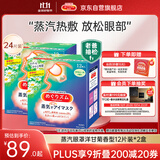 花王（KAO）美舒律蒸汽眼罩热敷贴洋甘菊12片*2 晚安睡眠护眼贴进口