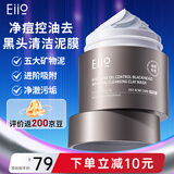 奕沃（EIIO）净油痘清洁毛孔泥膜涂抹面膜去黑头角质粉刺ello礼物