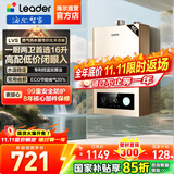 海尔（Haier）【咨询客服领补贴】智家出品Leader系列燃气热水器天然气家用恒温即热水气变频风机ECO节能热水器 16L 【LVS】行业爆款MODEL同款 主推款