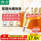 雷士（NVC）LED灯泡尖泡7瓦E14小螺口 光源节能灯 三色调光 5只装