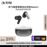 科大讯飞录音翻译 AI会议无线蓝牙耳机Nano+ 流光银 主动降噪 录音转文字  适配华为小米苹果