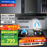 创维（Skyworth）抽吸油烟机灶具套装 欧式顶吸排油烟机燃气灶套餐烟灶家用Y1H+Z50BS-1S天然气【套装商品】