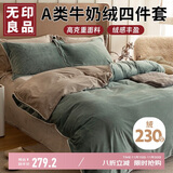无印良品A类牛奶绒床上四件套珊瑚绒双面加绒床单被套200*230cm