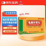 花城 龟鹿补肾丸 4.5g*12袋 补肾壮阳益气血壮筋骨用于肾阳虚所致的身体虚弱精神疲乏腰腿痠软起夜尿频多