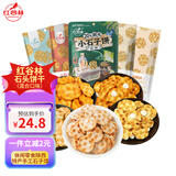 红谷林（HONGGULIN）石头饼干490g混合5袋装 休闲零食陕西特产手工石子馍
