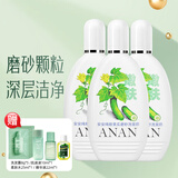 安安纯新安安洗面奶黄瓜磨砂洗面奶(原嫩得快)洁面乳青瓜奶 纯新黄瓜颗粒磨砂奶200g*3