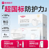 维德（WELLDAY）一次性医用外科口罩独立装白色防鼻炎过敏防沙尘灭菌级50只/盒*2