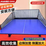 迈高登 乒乓球集球网便携式乒乓球网移动接球网乒乓球训练器发球机拦网 台式集球网【黑色网】