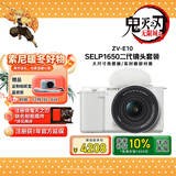 索尼（SONY）ZV-E10K 新升级标准镜头套装 白色 新套机镜头E PZ 16-50mm F3.5-5.6 OSS II