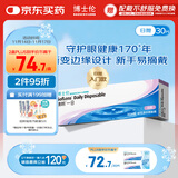 博士伦清朗一日透明近视隐形眼镜日抛30片高清水润每日抛弃型 575度