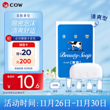 牛乳石硷cow牛牌进口美肤香皂85g蓝盒茉莉香洗脸沐浴皂手工皂肥皂清洁清爽