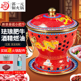 郭一元新景泰蓝珐琅老北京小火锅单人酒精锅环保油火锅一人景泰蓝铜火锅 单人小肥牛红底双龙戏珠款 19cm