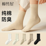 棉竹屋袜子女款纯棉中筒袜秋冬季保暖棉袜防臭吸汗女士加厚月子长筒袜 组合十（白+奶白+米色+卡其+黑） 均码 35-39码【100%棉/7A抗菌】