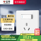 公牛（BULL）开关插座五孔插座86型暗装5孔USB插座电视网络插座 G12象牙白 【三孔带(空调热水器)】 开关