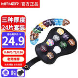 曼尔乐器吉他拨片民谣吉他尤克里里拔片吉他配件 三种厚度24片盒装