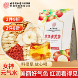 同仁堂补气血元气茶苹果黄芪水养生茶原料茶红枣枸杞果茶包80g共10小袋