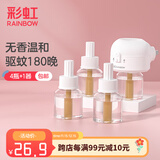 彩虹电热蚊香液灭蚊液套装无味驱蚊防蚊液家用蚊虫驱蚊液 【1居室优选】 4瓶 1器 可用180夜