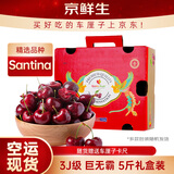 京鲜生 智利空运Santina车厘子巨无霸3J级5斤礼盒果径约30-32mm 送卡尺