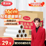 美丽雅粘毛器滚筒大号替换纸16cm共360撕卷毛沾猫毛衣服床上刷除黏毛尘