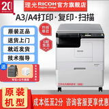 理光（Ricoh）MP 2014、M2510、M2310N、M2810N黑白激光打印机A3A4网络复印扫描一体机大型办公家用复合机 M2310N 网络打印复印彩扫2014DN升级款 1，官方标配（打印