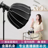 摄影怪兵器（hakutatz）HK-165W专业直播补光灯深口蛋格柔光箱打光儿童主播顶灯抛物线拍照道具人像影棚器材