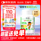 EricFavre艾瑞可 婴幼儿童dha菌株号专利藻油胶囊vk2维生素ad3无敏 60粒/瓶