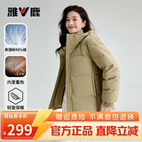 雅鹿蓄热短款羽绒服女2025年新款时尚休闲宽松小个子保暖时尚羽绒外套 卡其色 S (155) 【建议90-110斤】