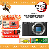 索尼（SONY）ZV-E10 半画幅微单相机 单机身  美肤拍照 颜值机身 精准对焦 VLOG APS-C画幅 黑色