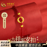 中国黄金（CHINA GOLD）平安扣黄金手链女足金情侣手链生日礼物送女友老婆结婚纪念日纪念 【京速达】吉祥平安扣-红绳