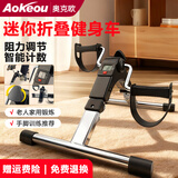 奥克欧（AoKeou）迷你脚踏健身车中老年人办公室居家手脚康复训练脚踏车家用踏步机 【旗舰版黑色】计数|阻力可调|可折叠